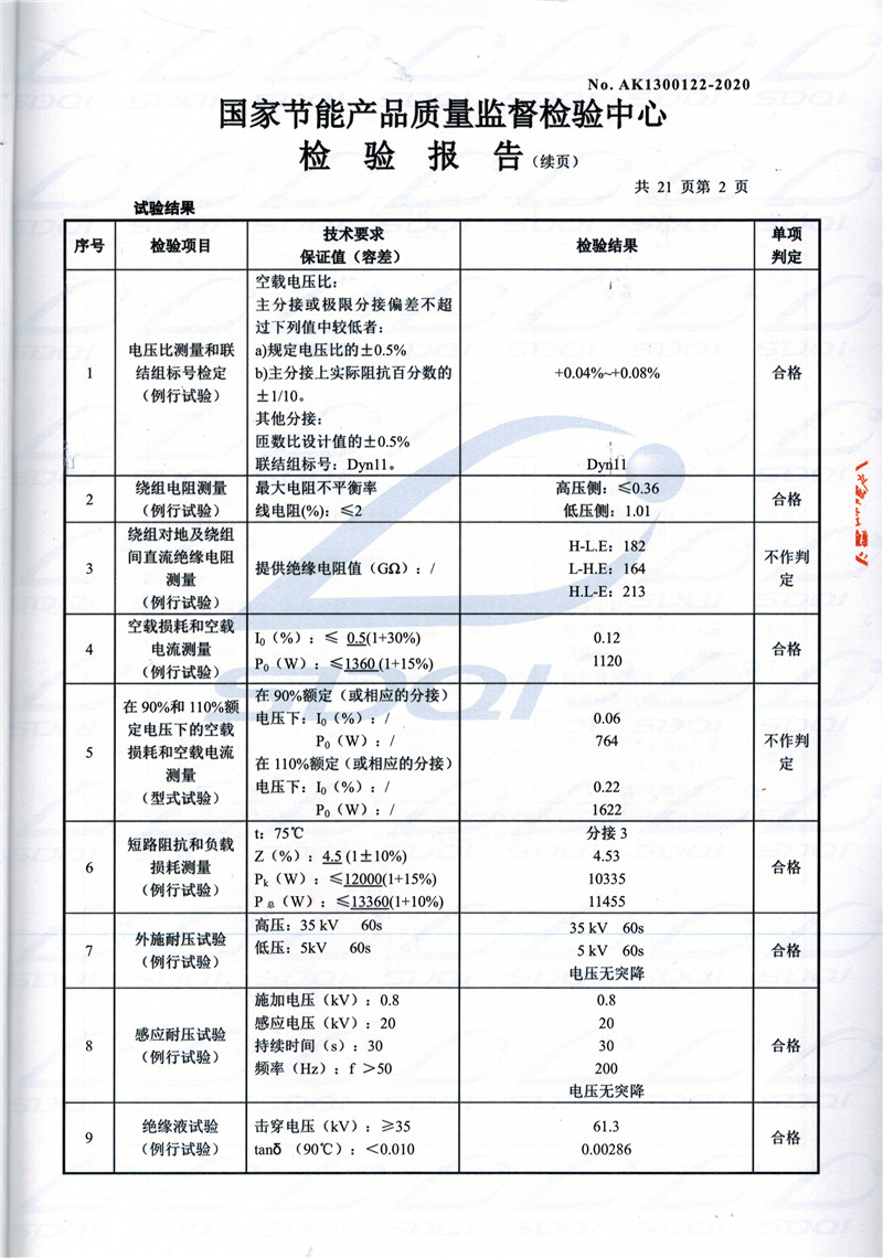 高低压试验报告-S11-1250洪湖洪湖洪湖油浸式变压器-2.jpg